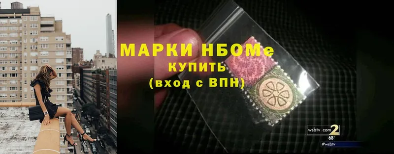 Марки NBOMe 1,5мг  Арсеньев 